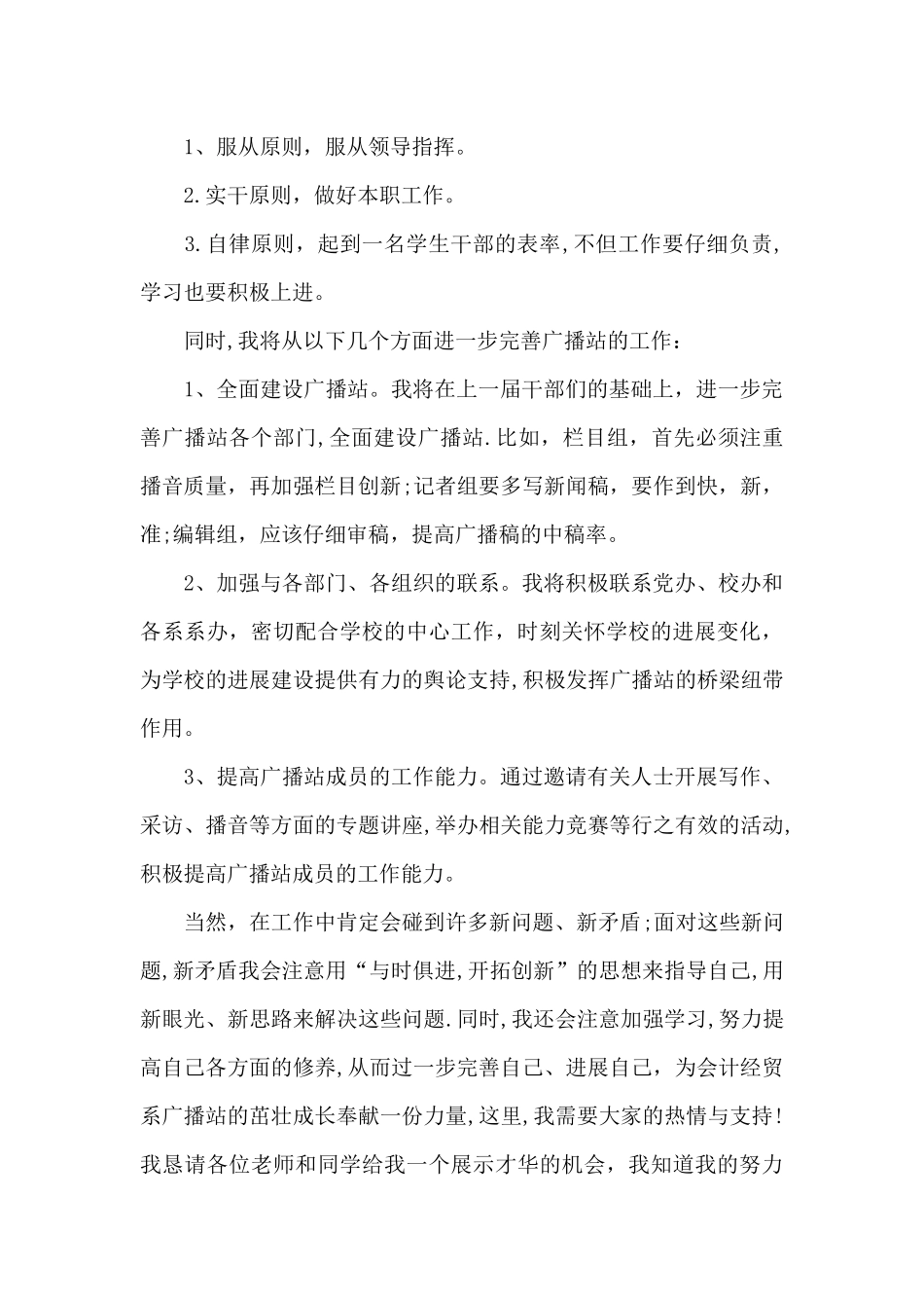 广播站部长竞选演讲稿范文_第2页