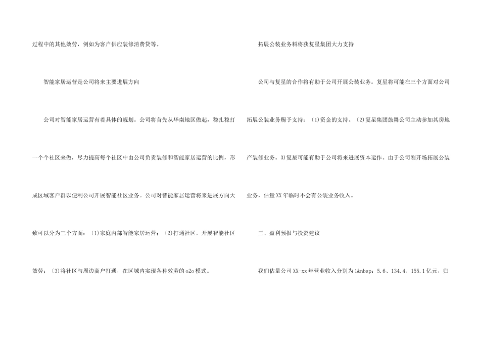 广田股份调研报告_第2页