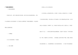 广田股份调研报告