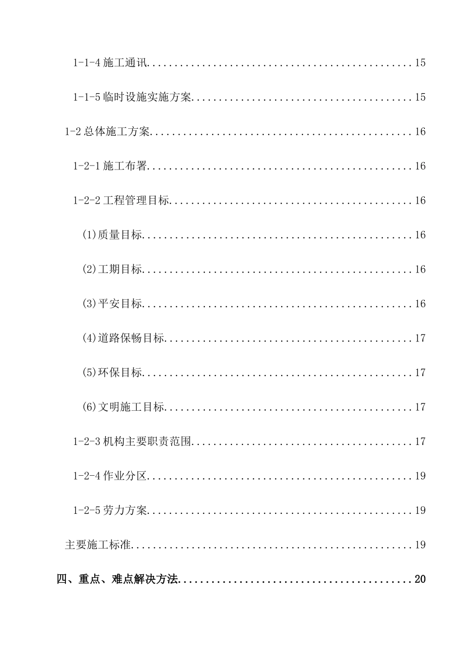 广水关庙长城土整项目八标段_第2页