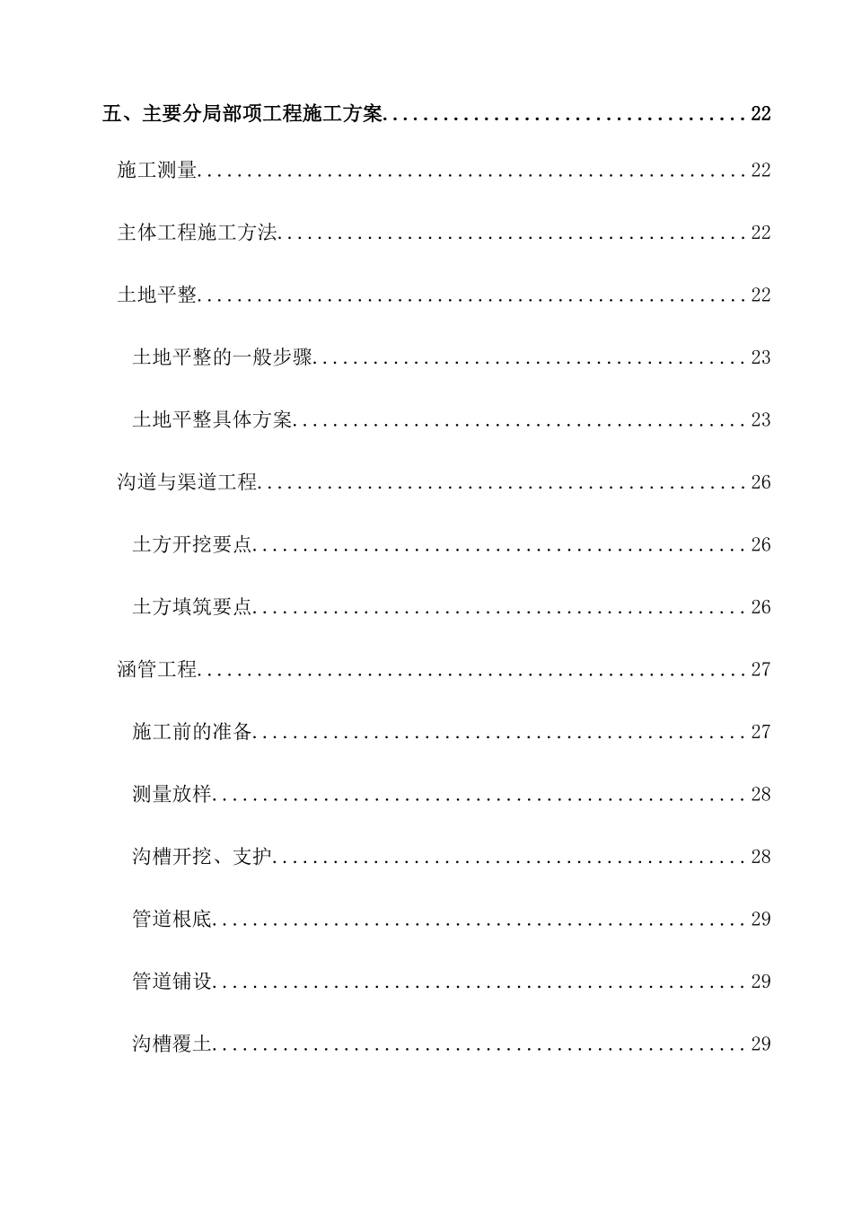 广水关庙长城土整项目八标段_第3页