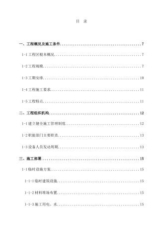广水关庙长城土整项目八标段
