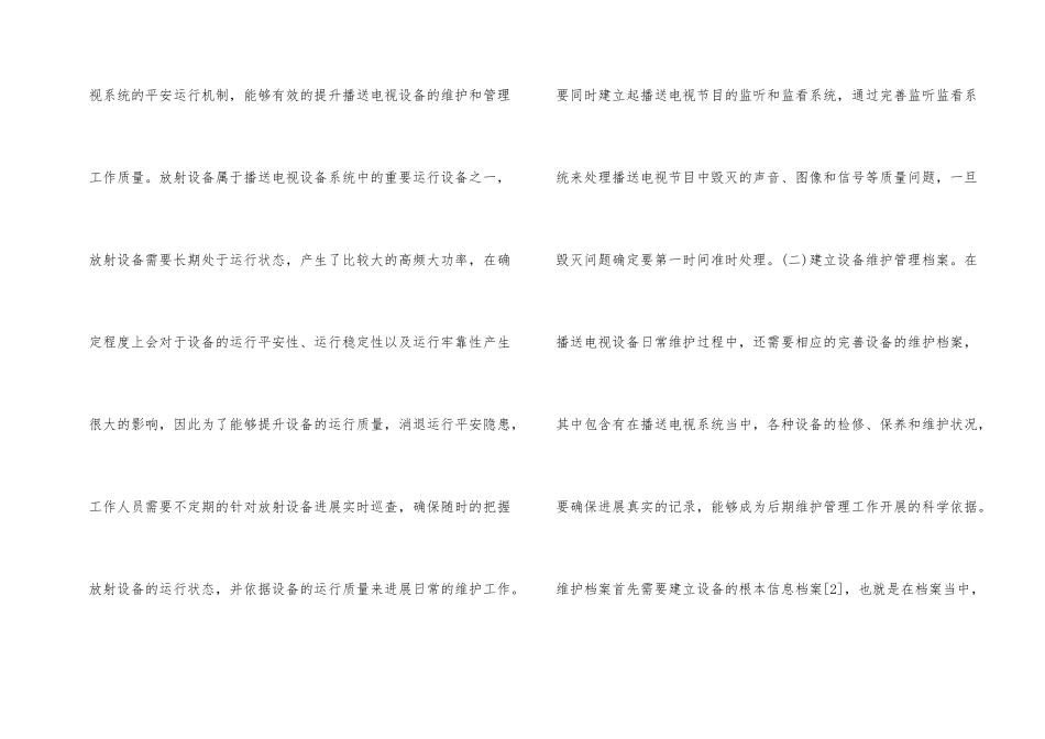 广播电视设备维护技术研究_第2页