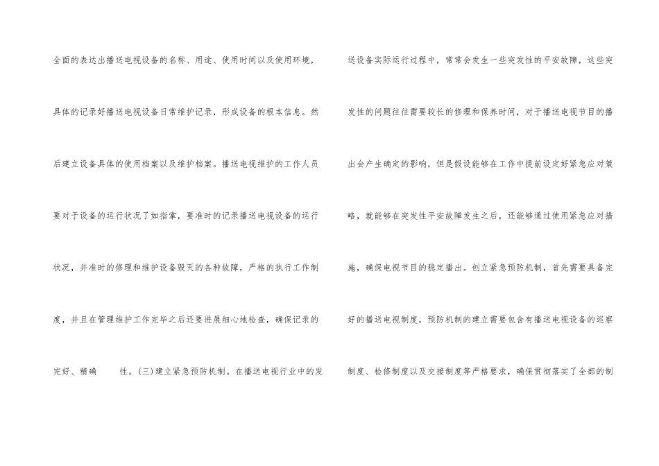 广播电视设备维护技术研究_第3页