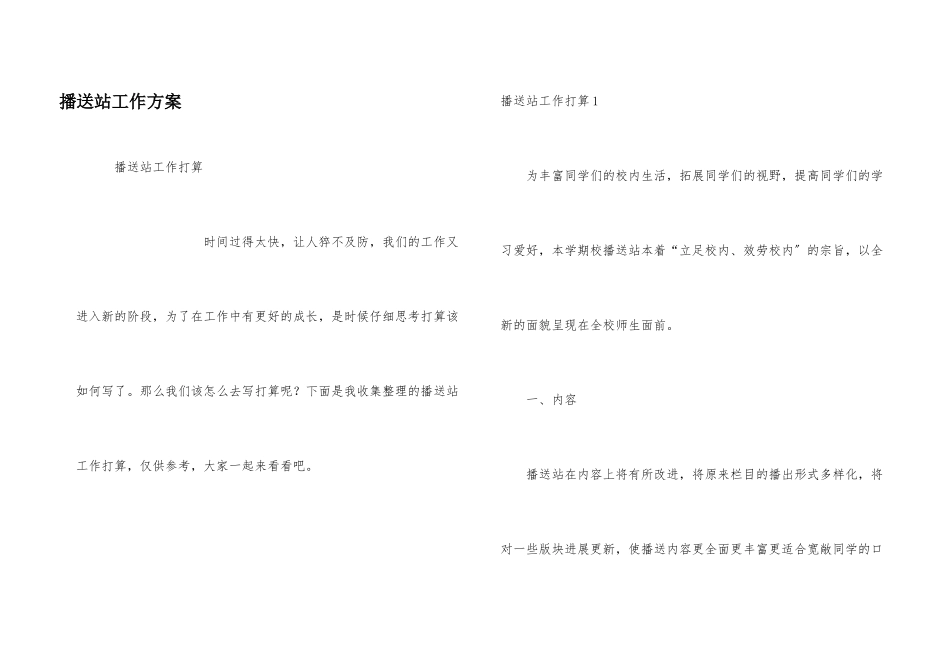广播站工作计划_第1页