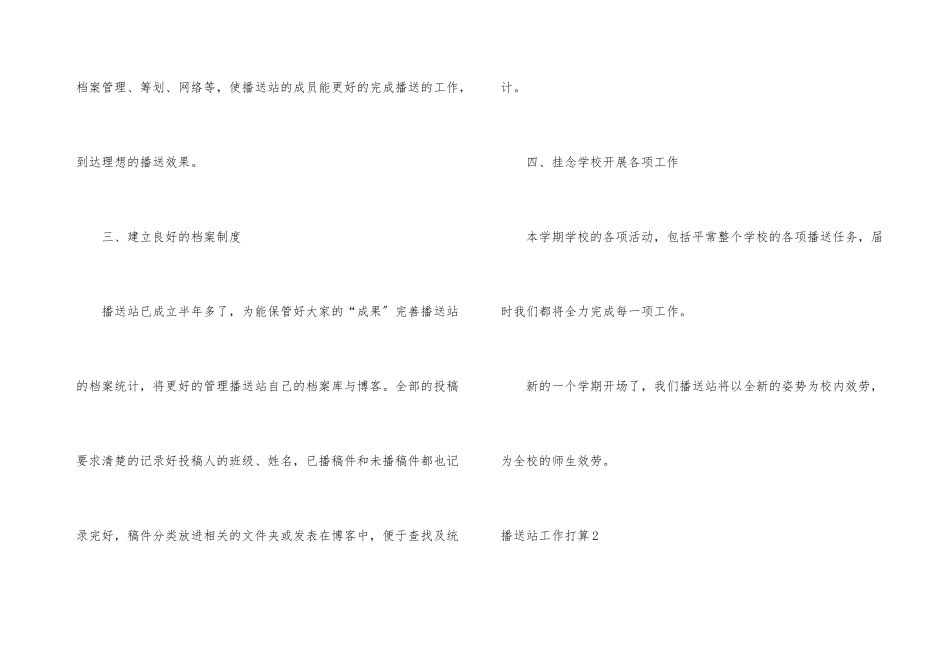 广播站工作计划_第3页