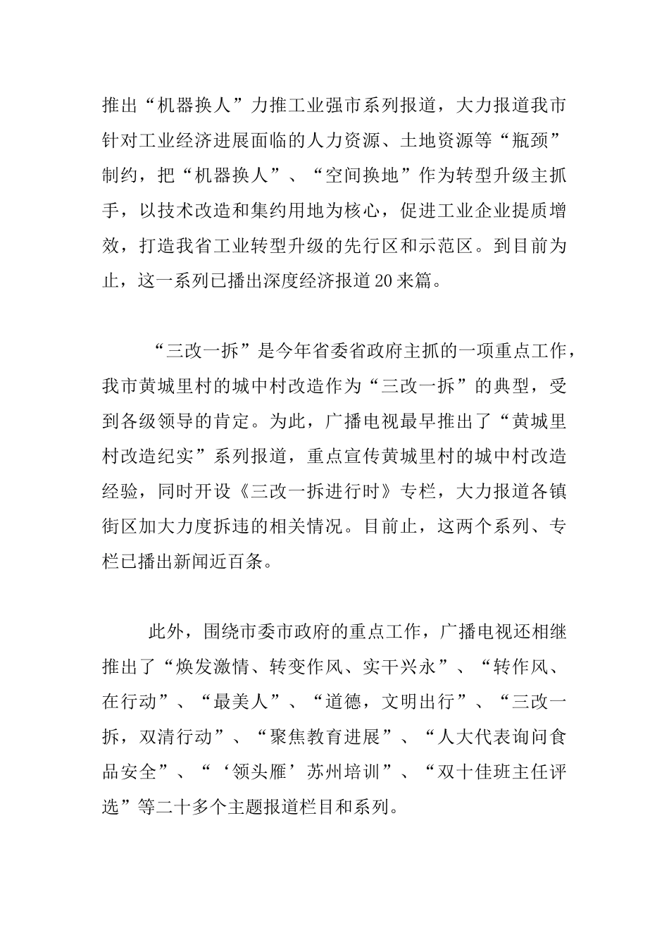 广电员工上半年工作汇报材料_第2页