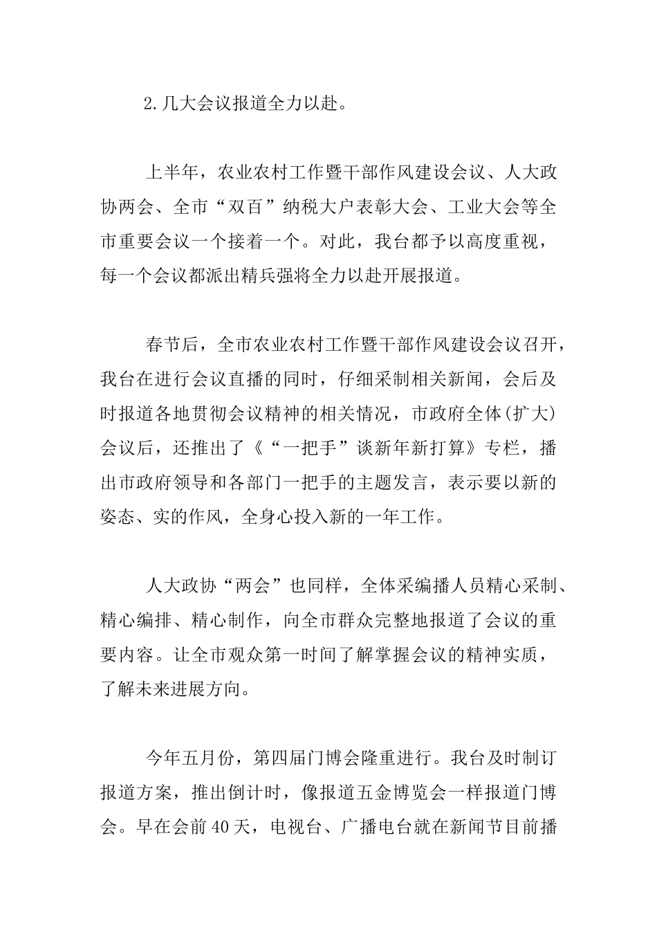 广电员工上半年工作汇报材料_第3页