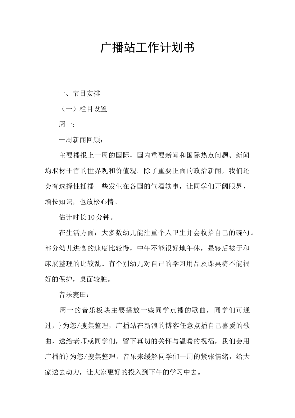 广播站工作计划书_第1页