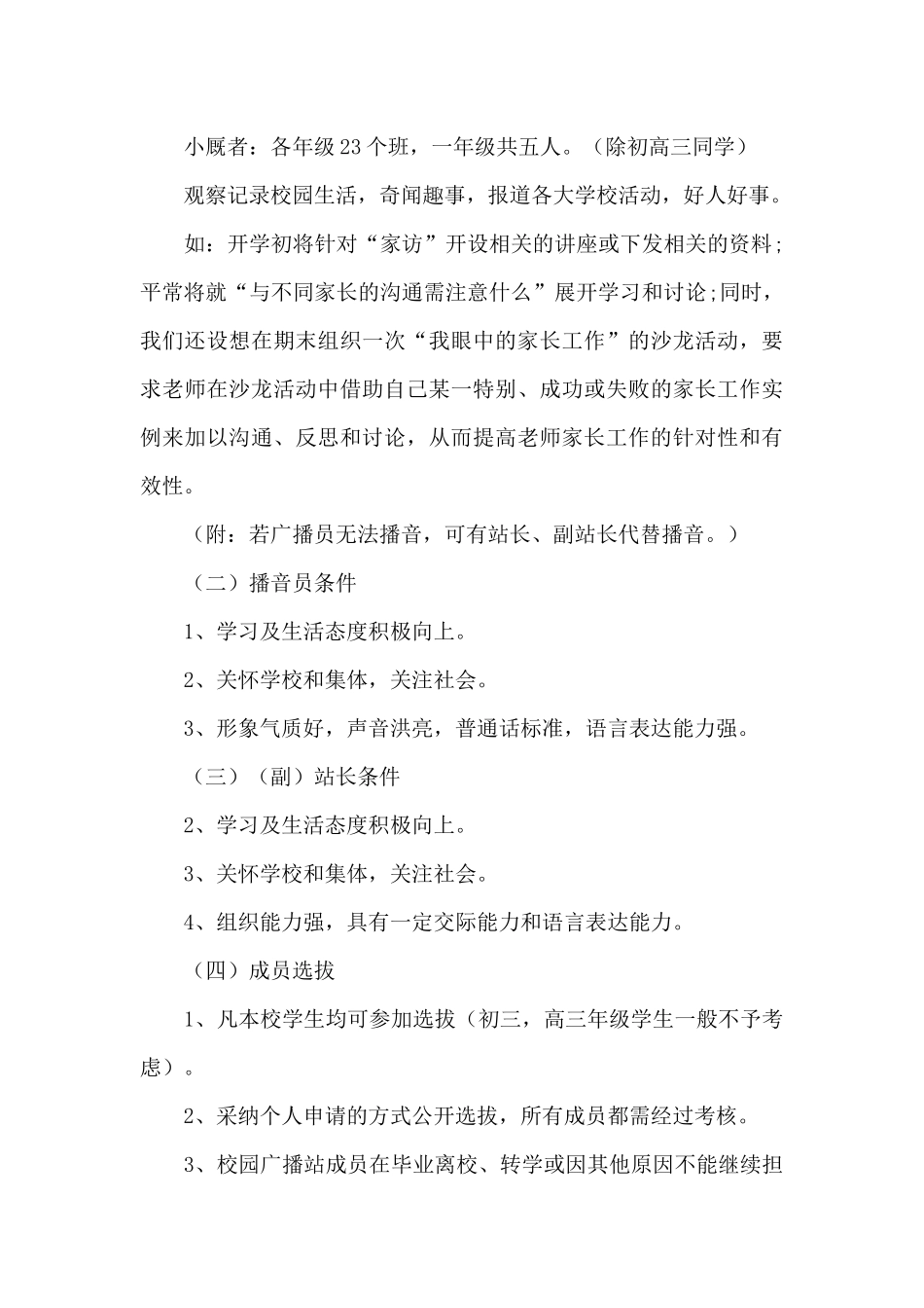 广播站工作计划书_第3页