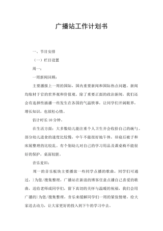 广播站工作计划书