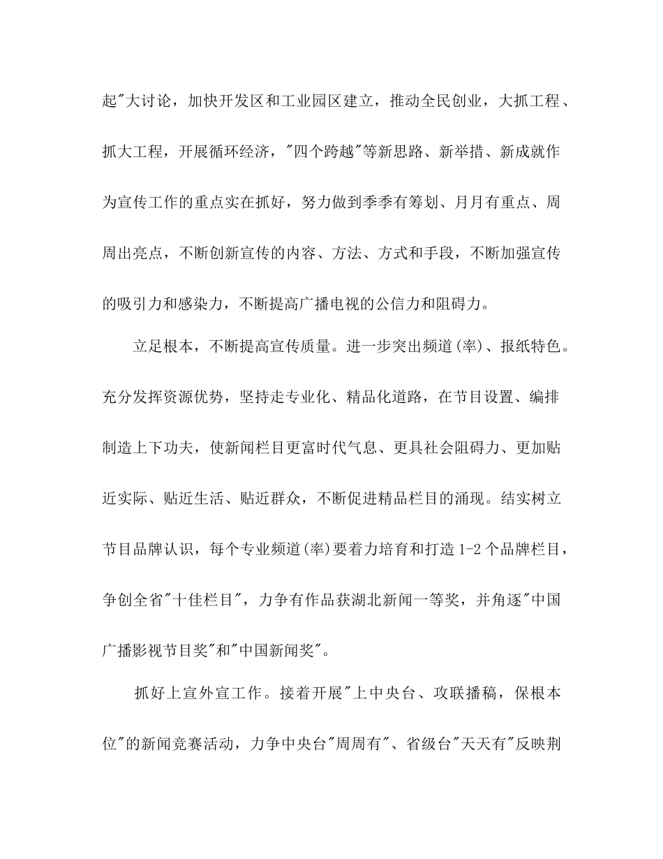 广电局年工作参考计划范文1)_第2页