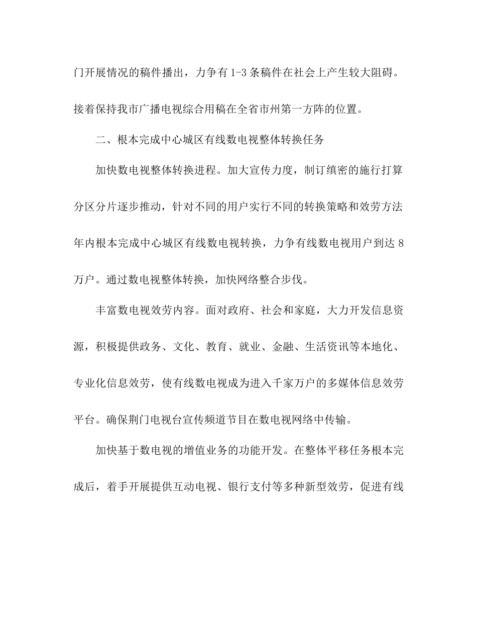 广电局年工作参考计划范文1)_第3页