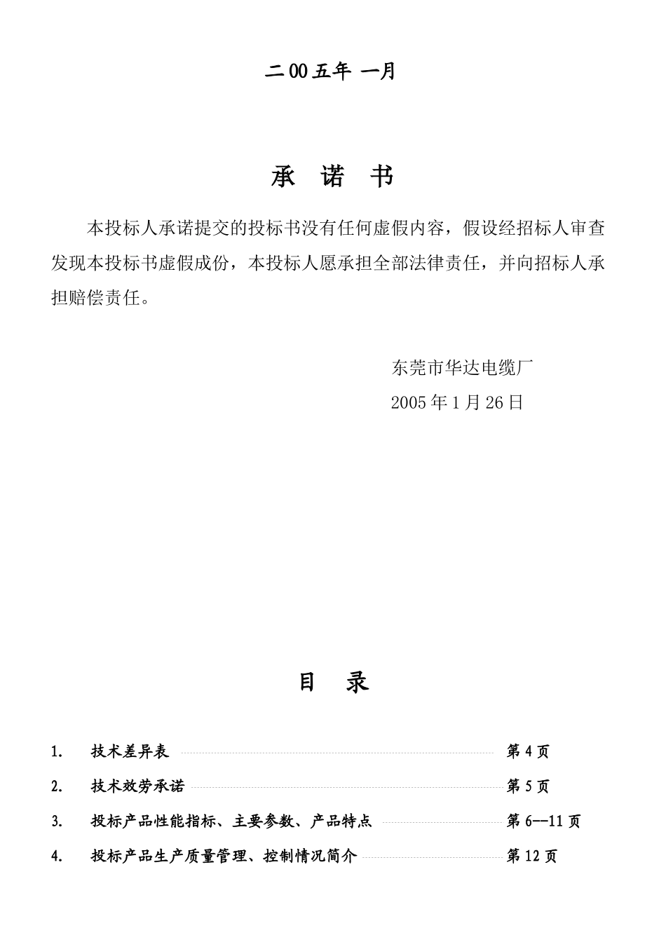 广电深圳供电_第2页