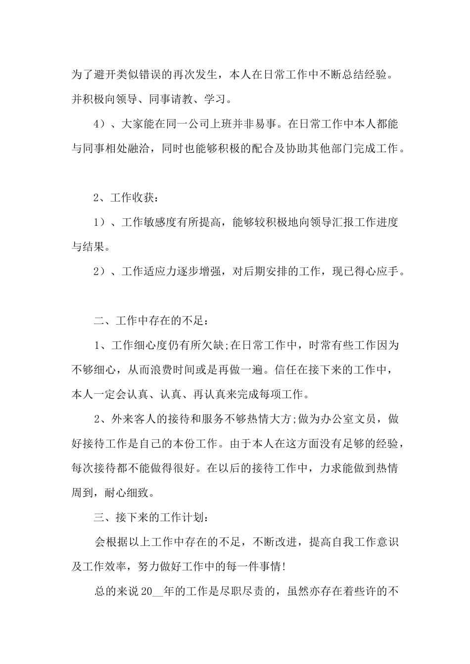 广电员工个人工作总结五篇_第2页