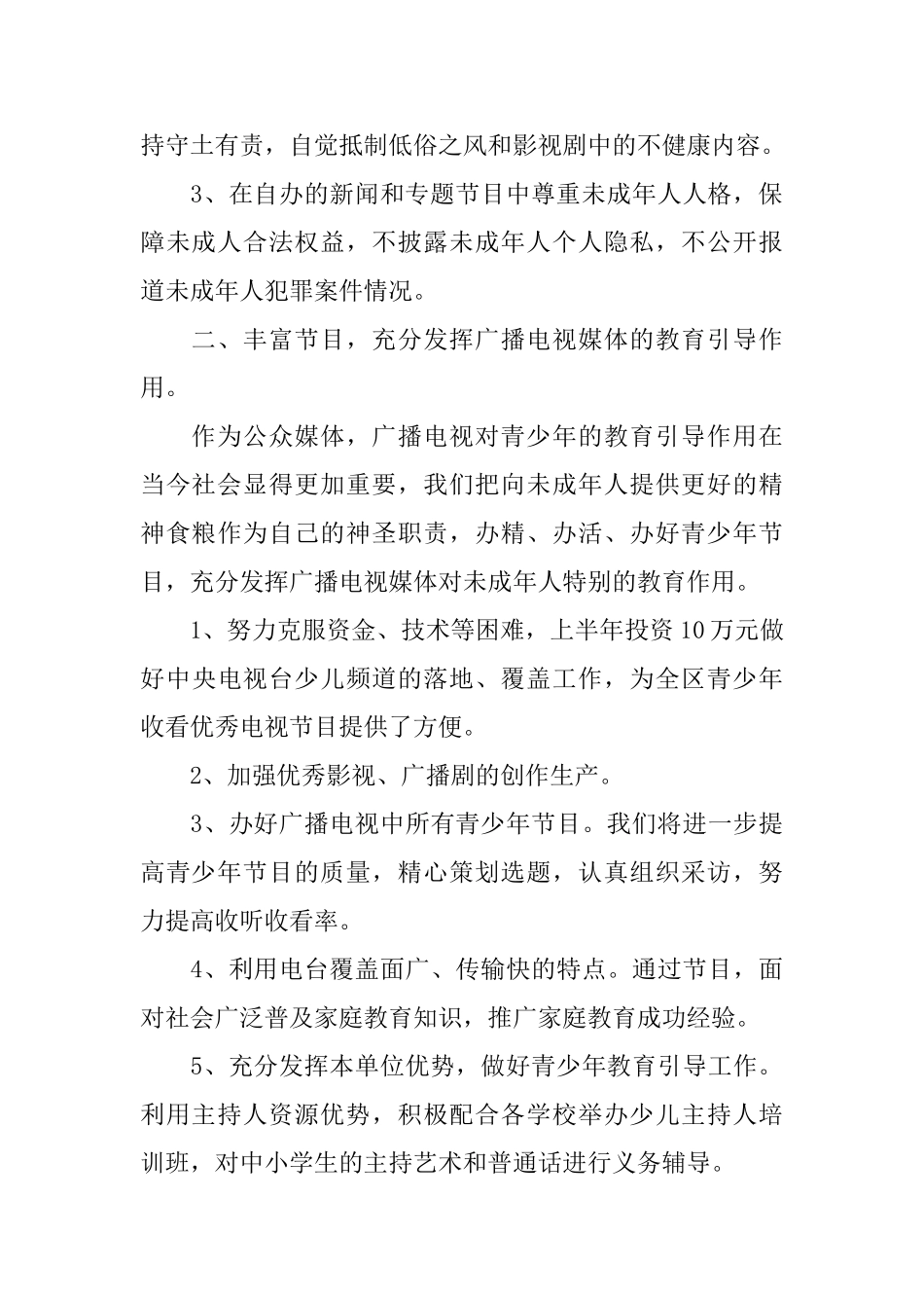 广电维护员岗位个人工作总结范文_第2页