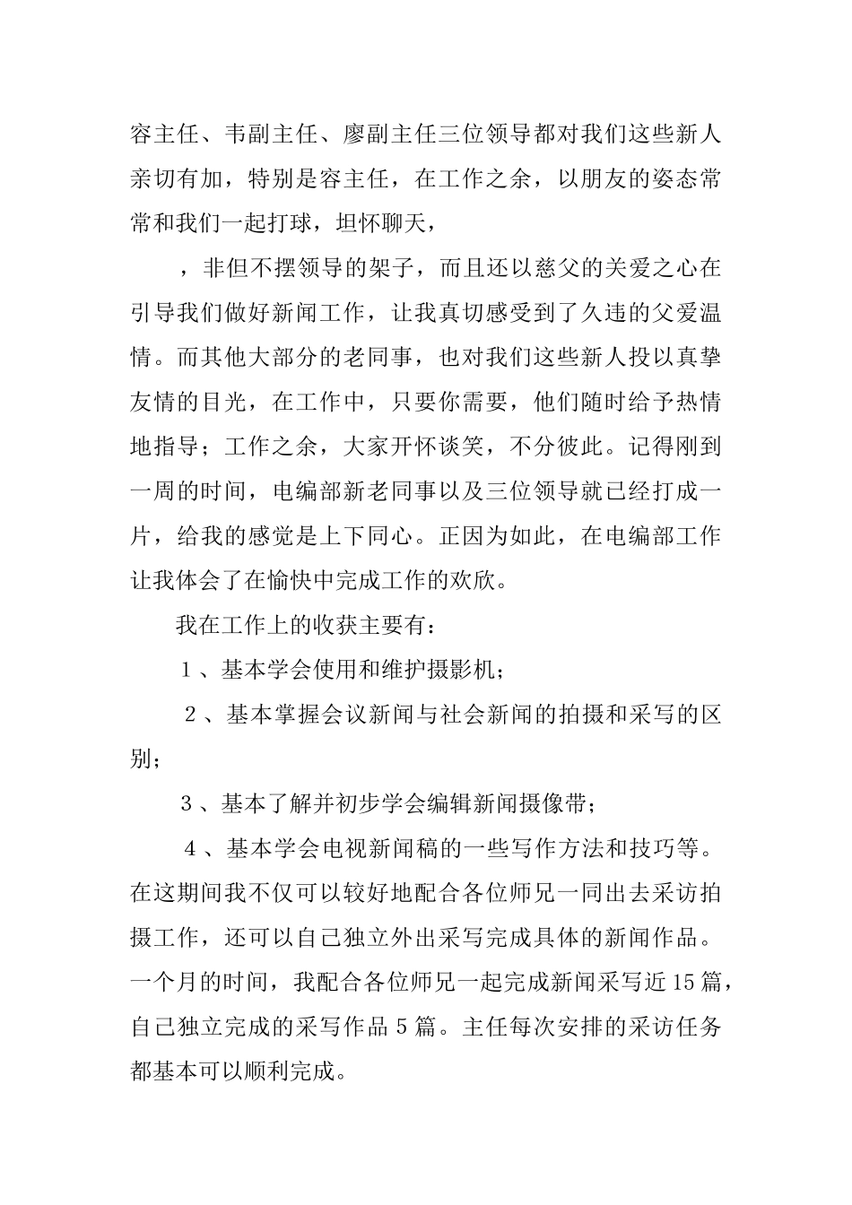 广电系统试用期转正工作总结_第2页