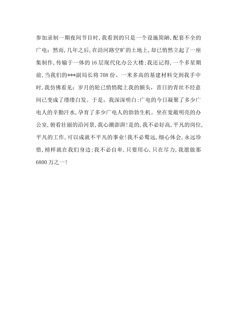 广电系统预选党员竞聘演讲稿_第3页