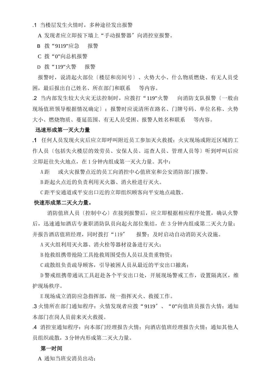 广电酒店火警、火灾应急处理程序_第2页