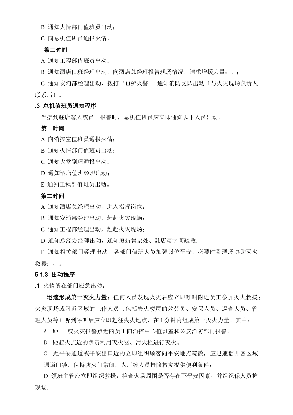 广电酒店火警、火灾应急处理程序_第3页