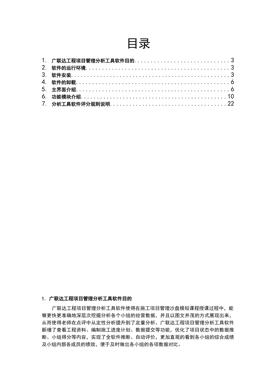 广联达工程项目管理分析工具软件GST_第2页