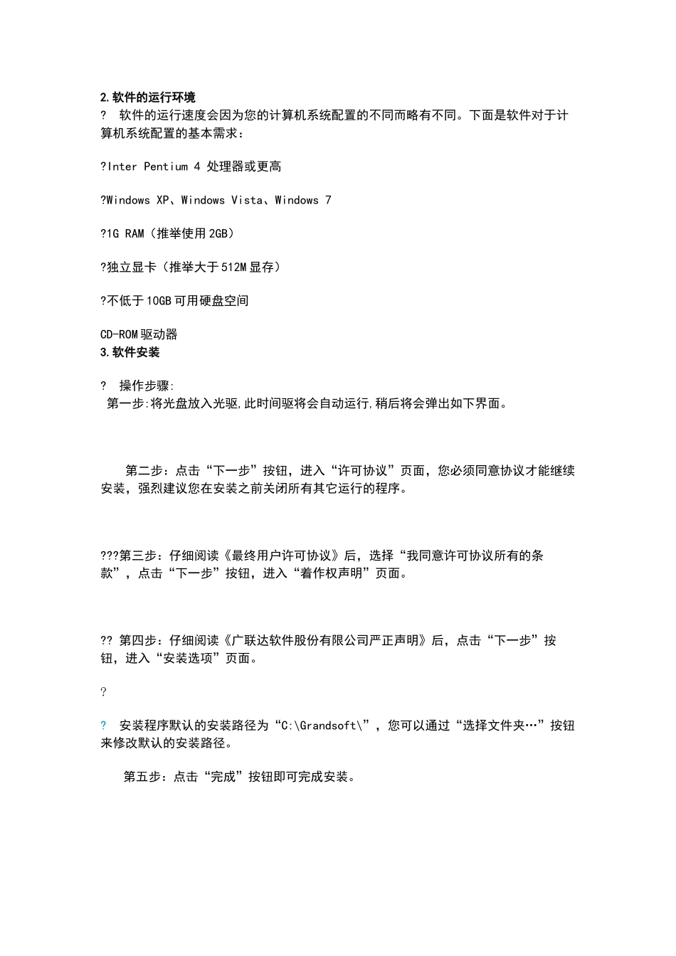 广联达工程项目管理分析工具软件GST_第3页
