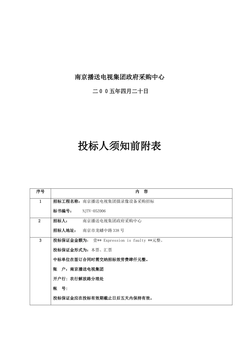 广电设备采购招标文件_第2页