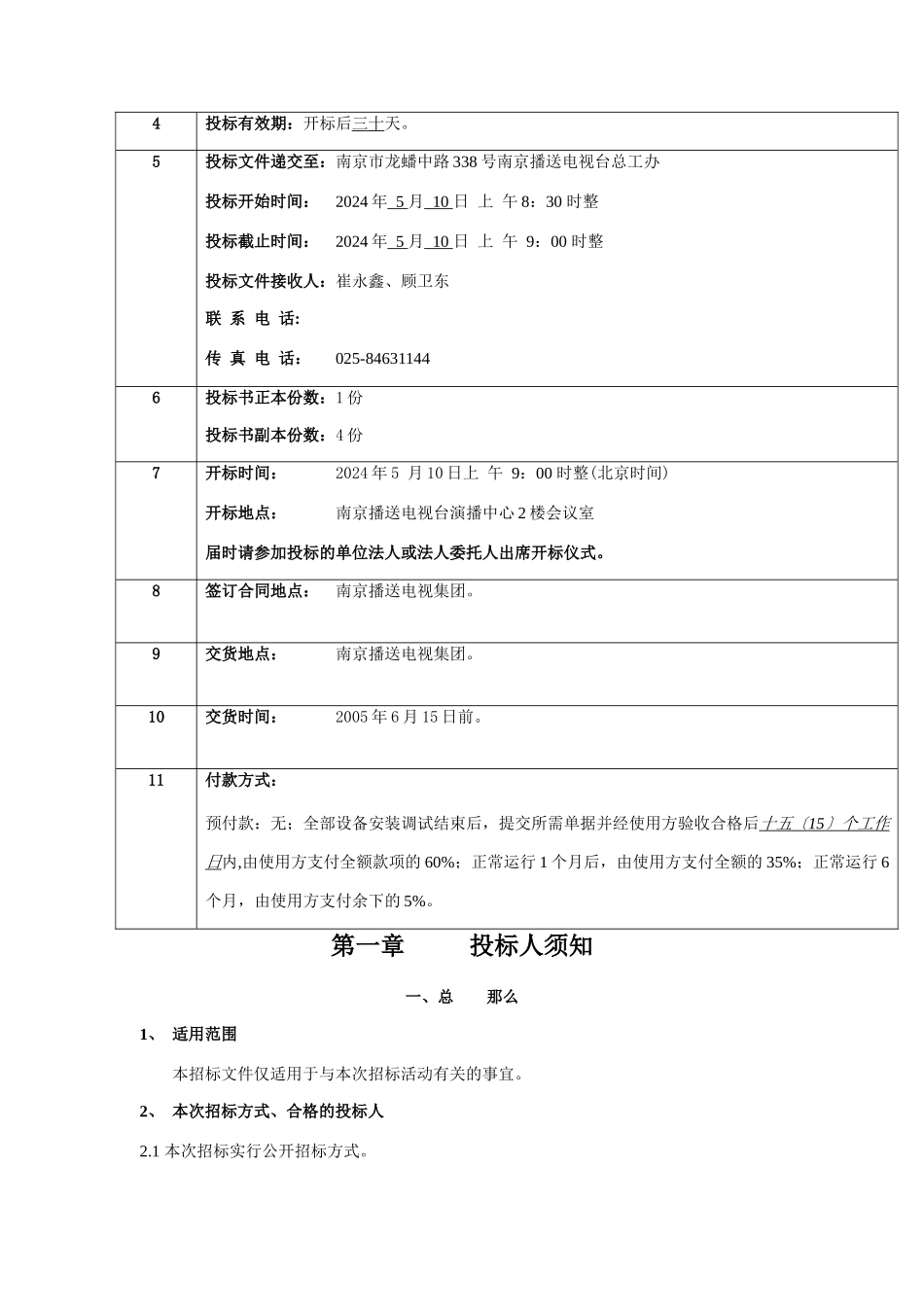 广电设备采购招标文件_第3页