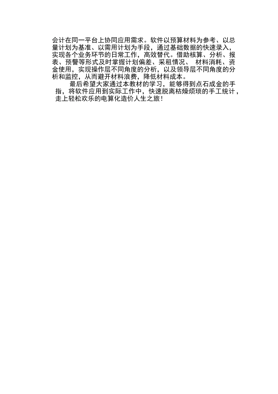 广联达材料管理软件学习手册_第2页