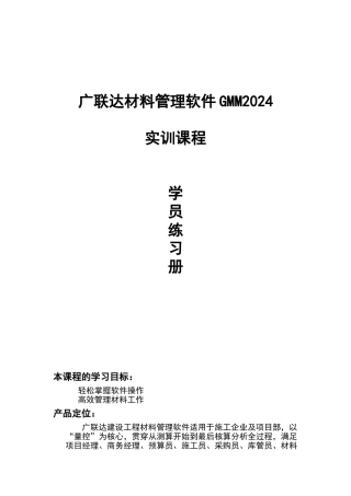 广联达材料管理软件学习手册