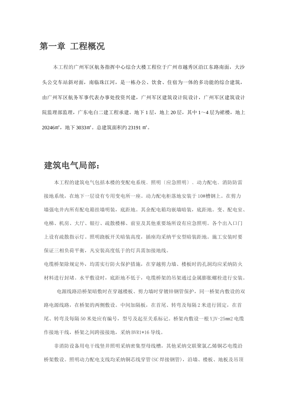 广航施工组织设计方案_第1页