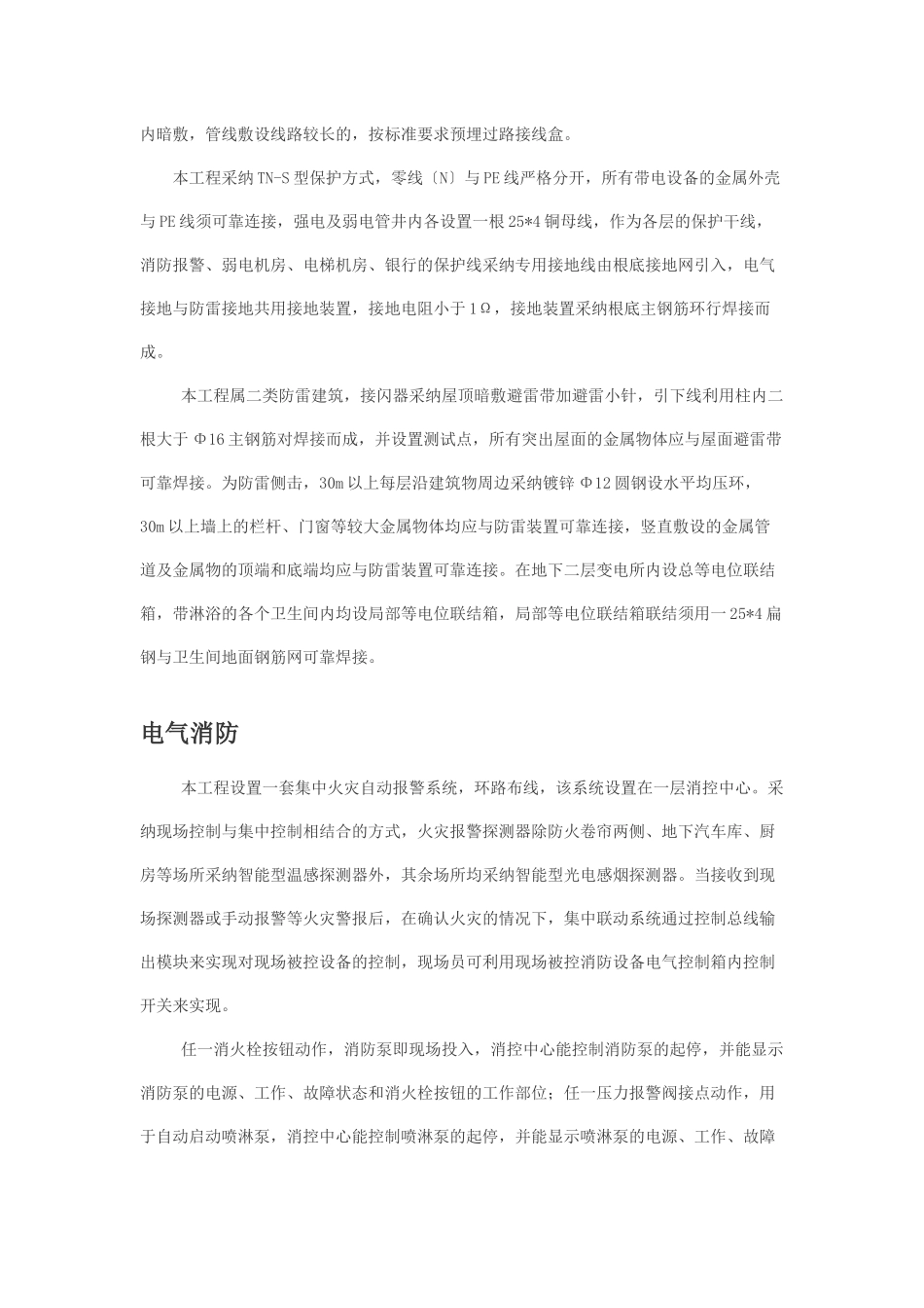 广航施工组织设计方案_第2页