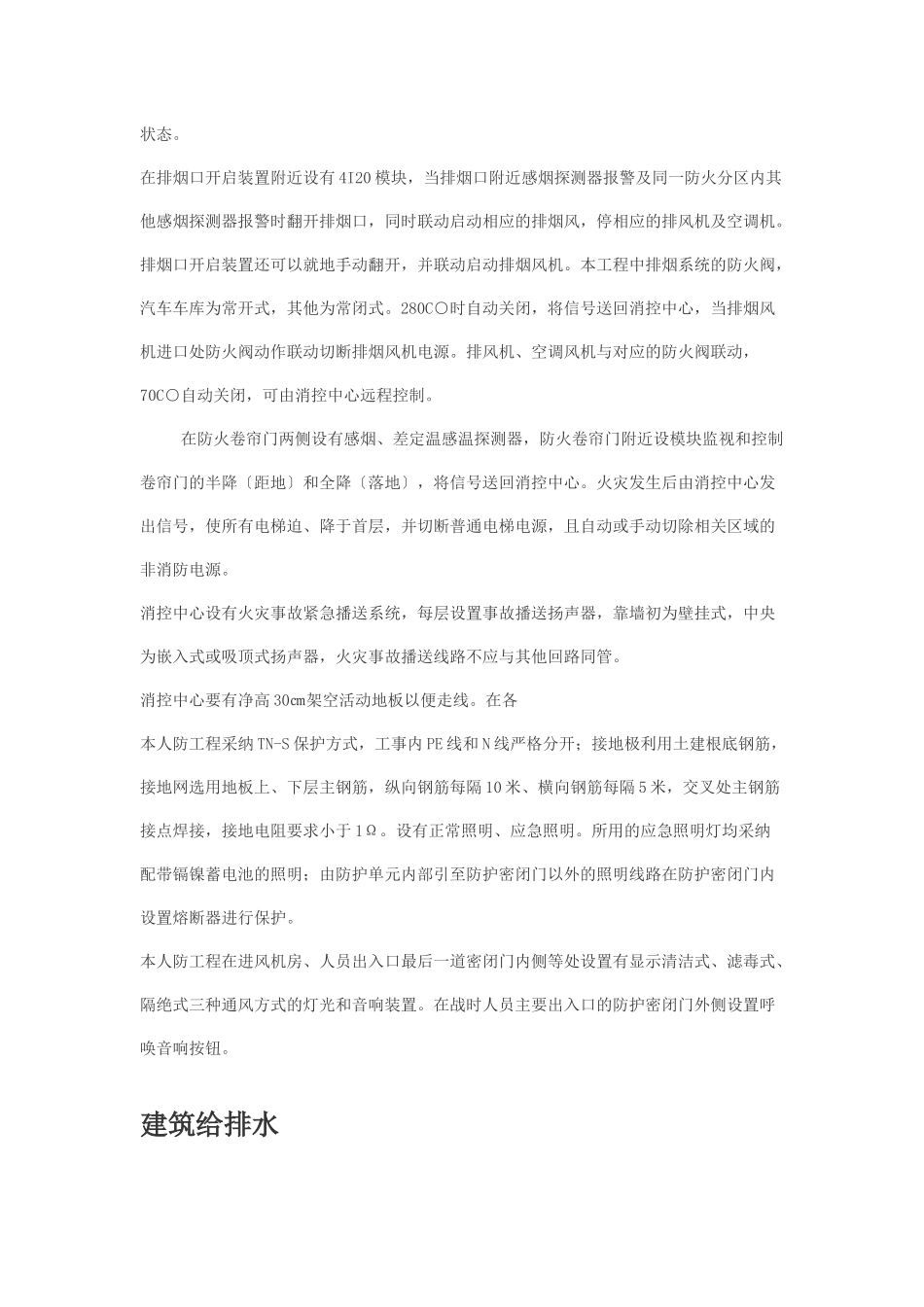 广航施工组织设计方案_第3页