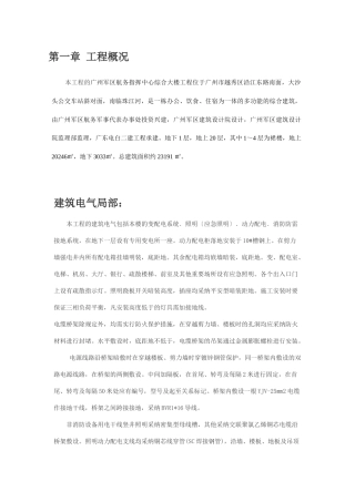 广航施工组织设计方案