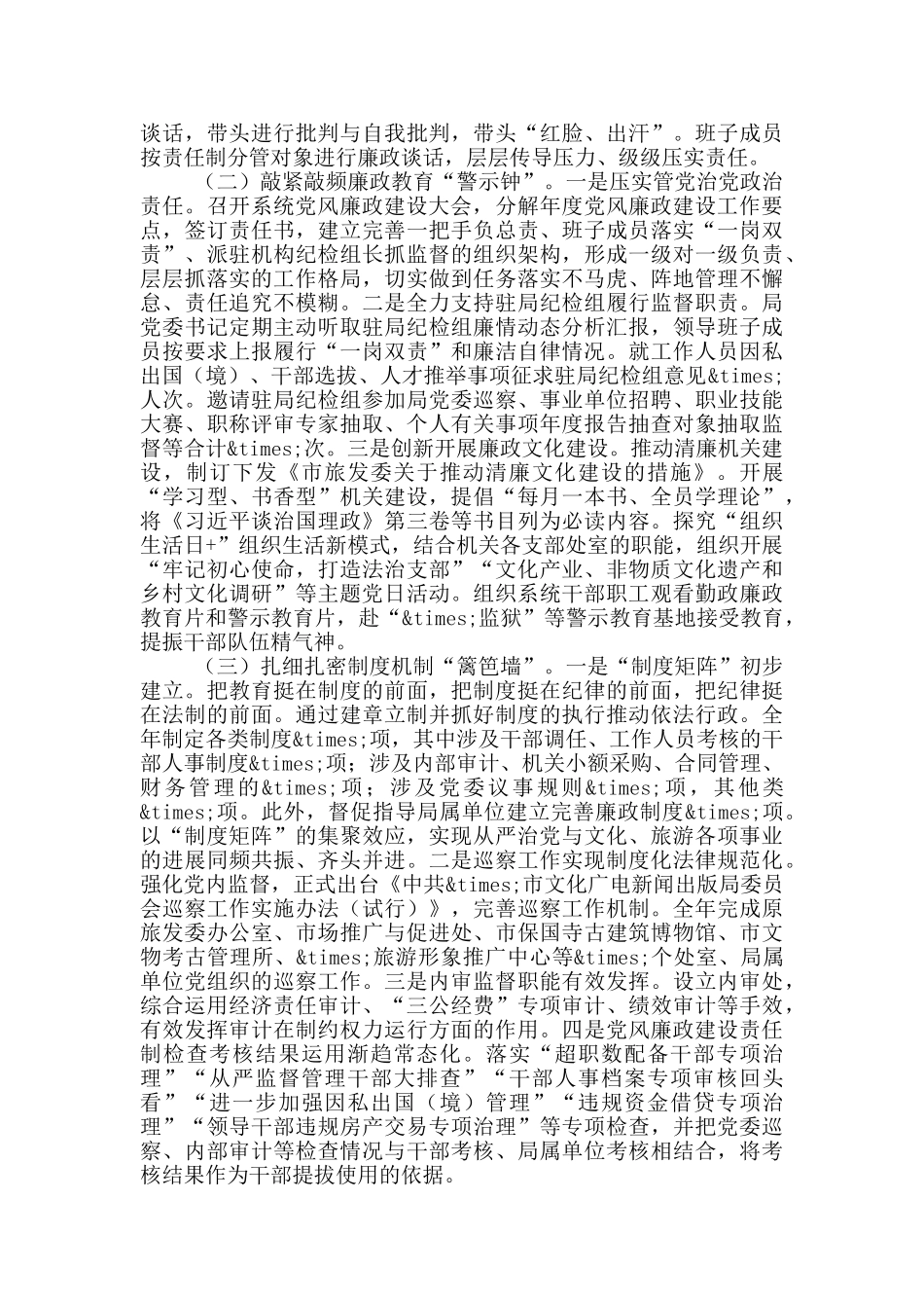 广电旅游系统党风廉政建设会议上的讲话_第2页