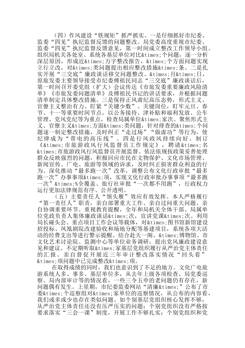 广电旅游系统党风廉政建设会议上的讲话_第3页