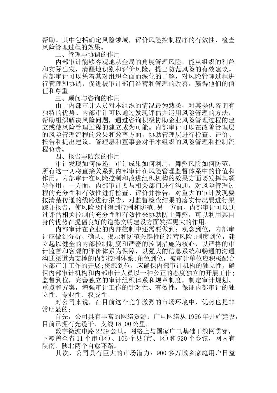 广电员工个人工作总结_第3页