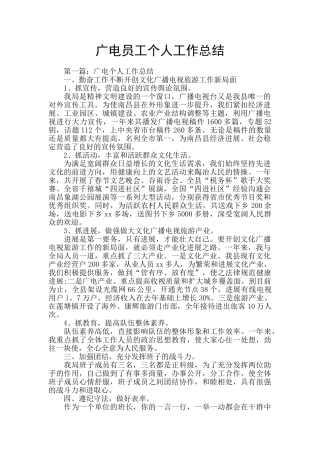 广电员工个人工作总结