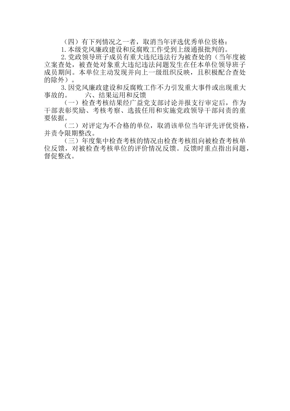 广益党支部党风廉政建设责任制检查考核工作方案_第2页