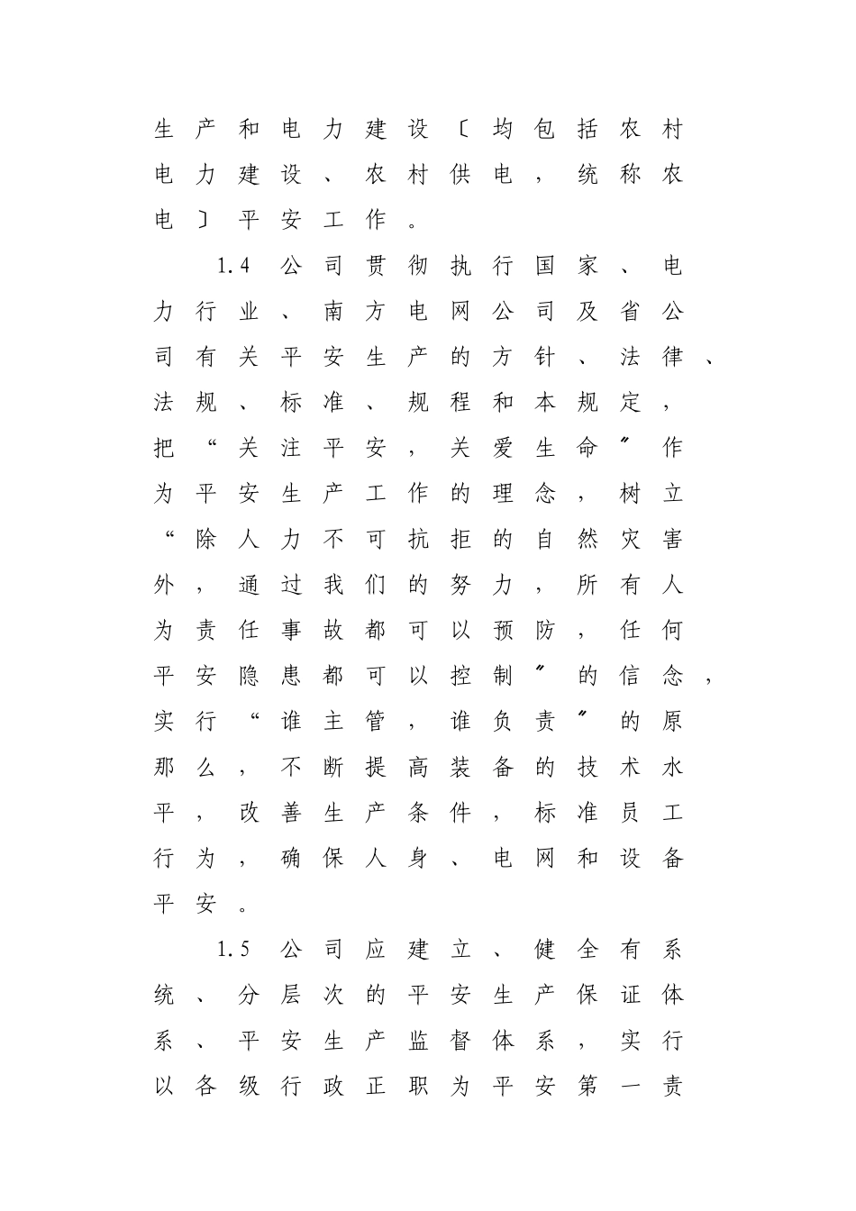 广电集团广州供电分公司安全生产管理规定_第2页