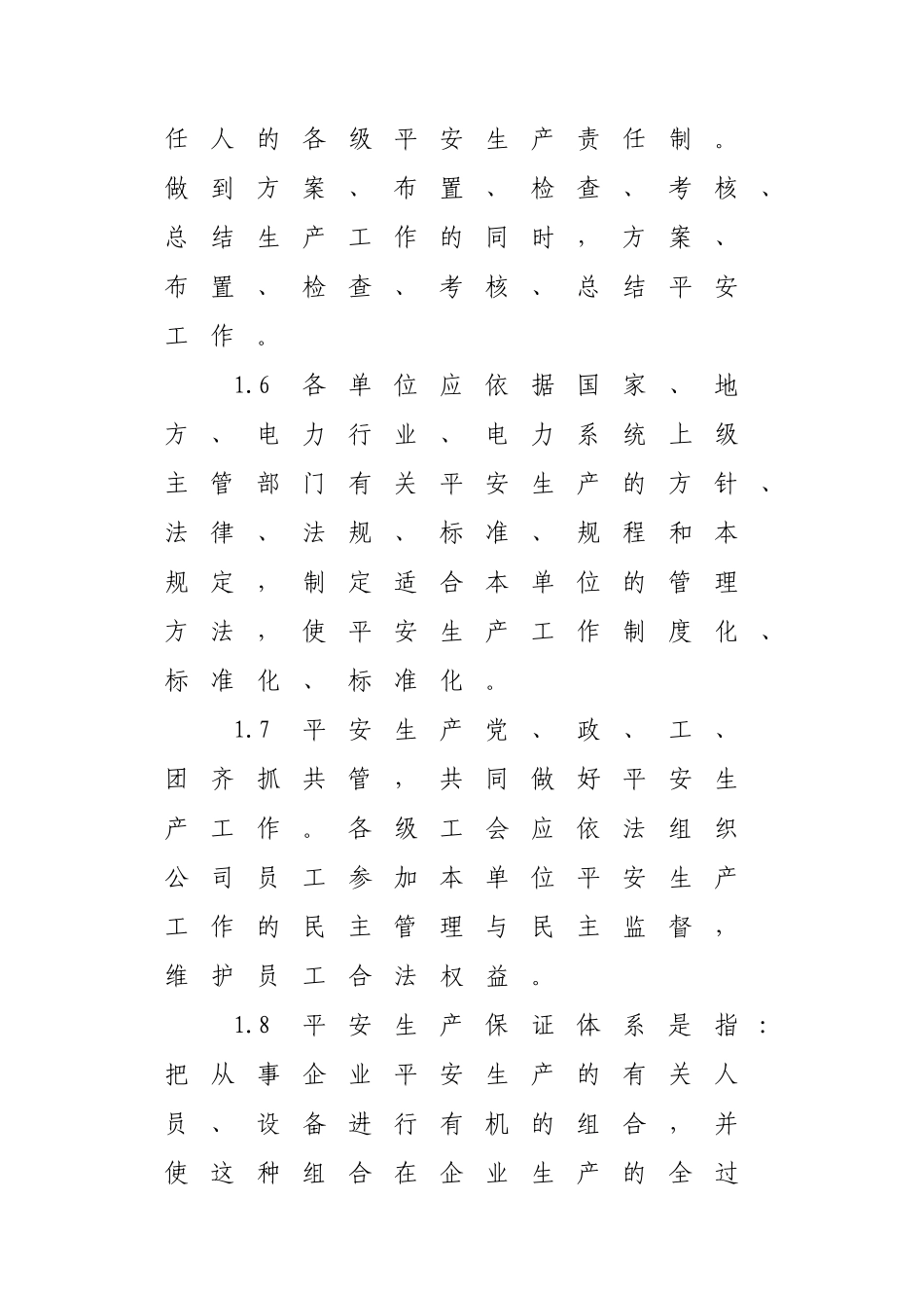 广电集团广州供电分公司安全生产管理规定_第3页