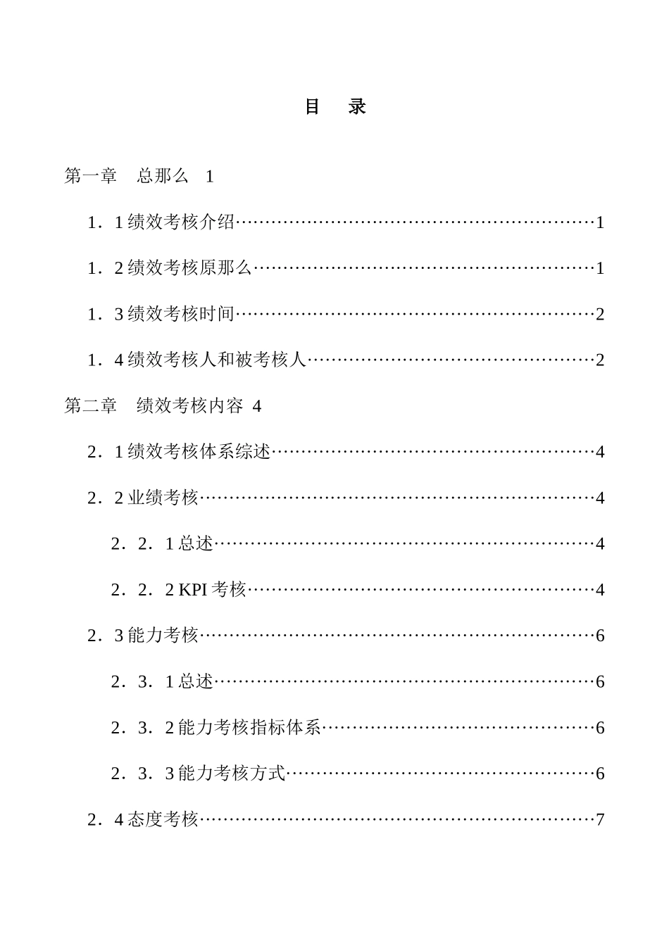 广西人才交流服务中心绩效考核手册_第2页