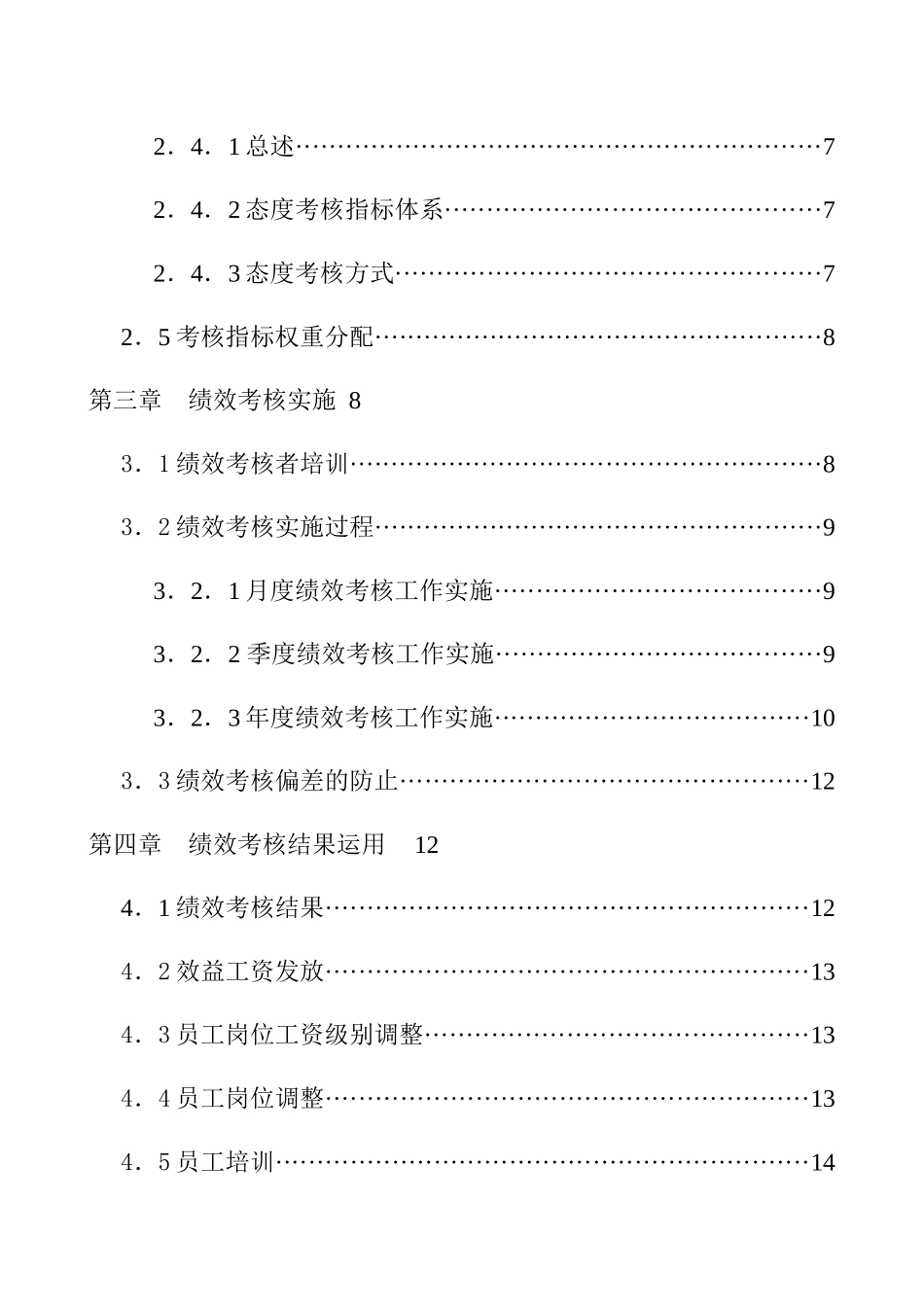 广西人才交流服务中心绩效考核手册_第3页
