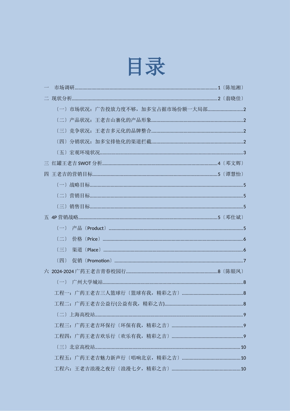 广药红罐王老吉XXXX营销策划设计案_第3页