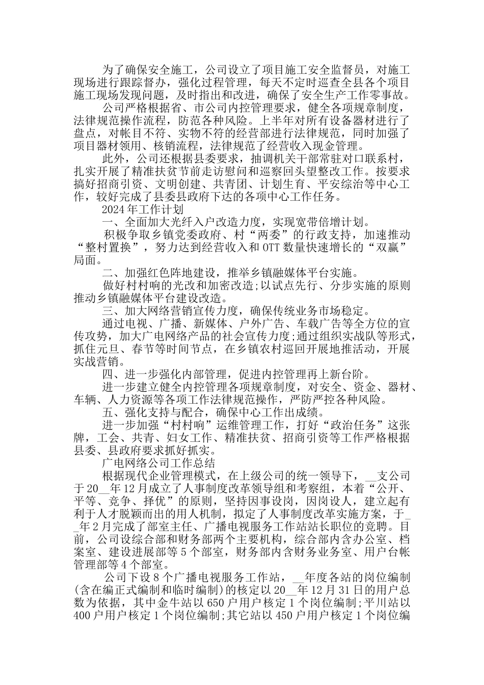 广电网络公司工作总结_第3页