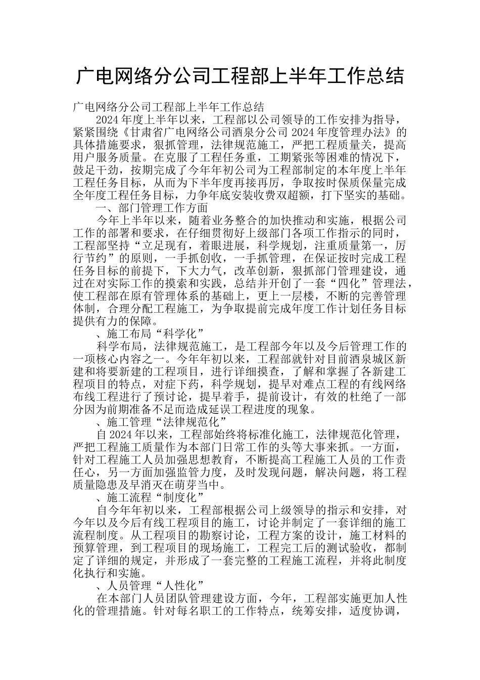 广电网络分公司工程部上半年工作总结_第1页