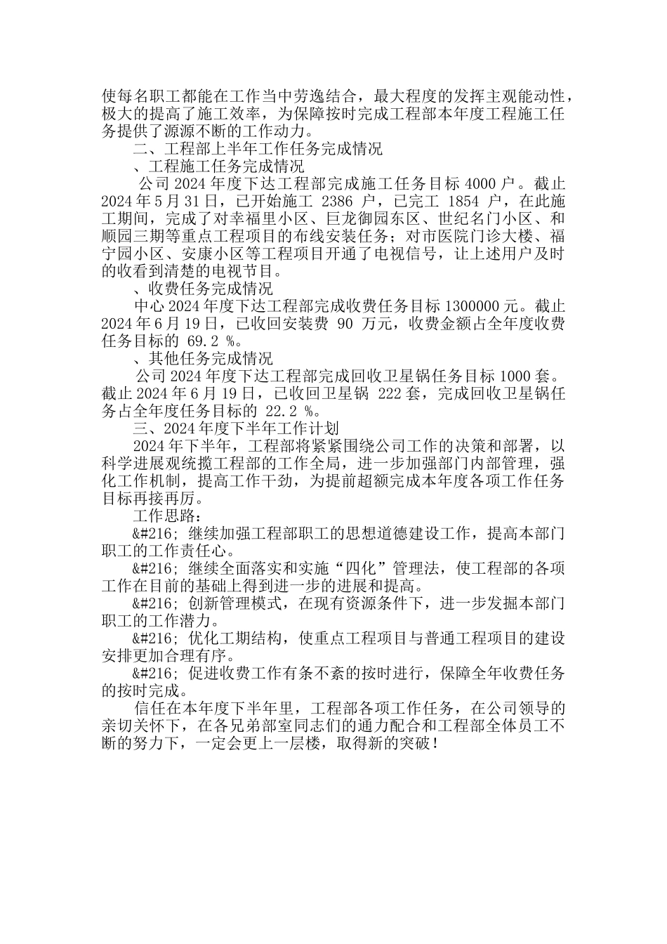 广电网络分公司工程部上半年工作总结_第2页