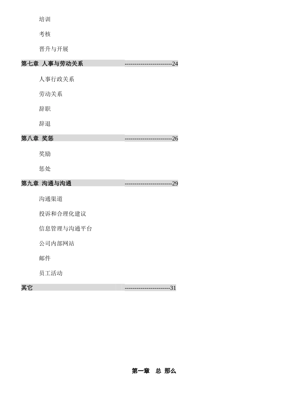 广西XX集团公司员工手册_第2页