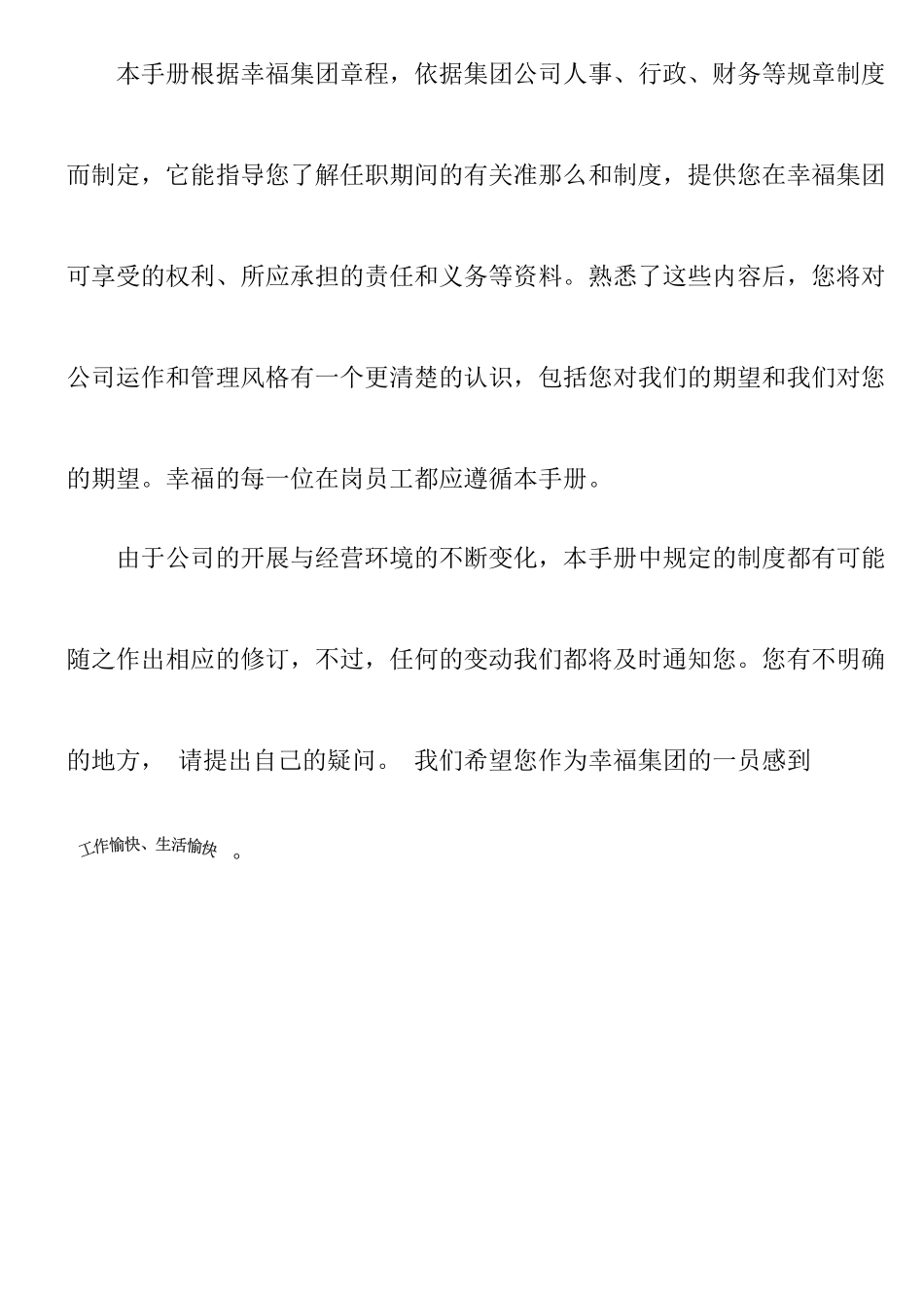 广西XX集团公司员工手册_第3页