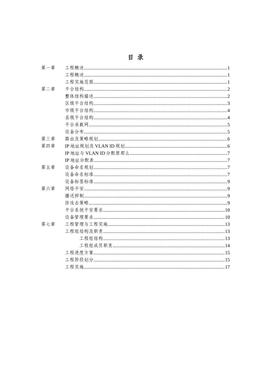 广西农村党员现代远程教育项目集成方案_第2页